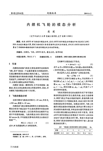 內(nèi)燃機(jī)飛輪的模態(tài)分析