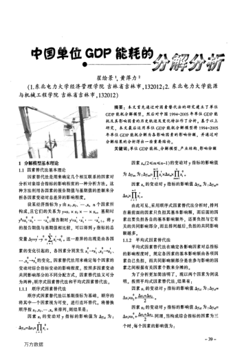 中國單位GDP能耗的分解分析