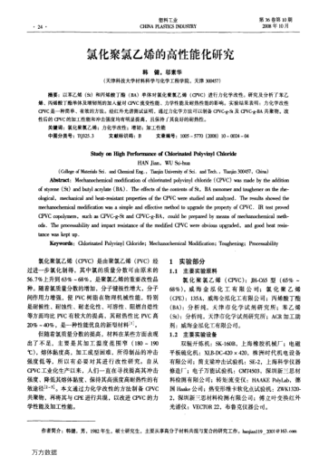 氯化聚氯乙烯的高性能化研究