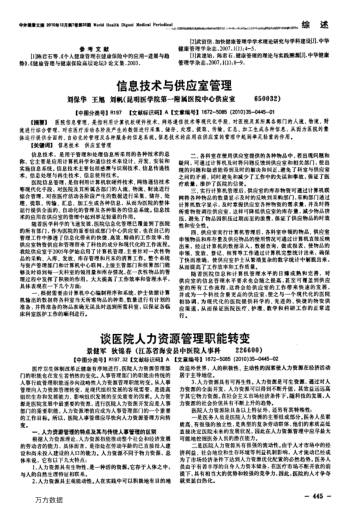 信息技術(shù)與供應(yīng)室管理