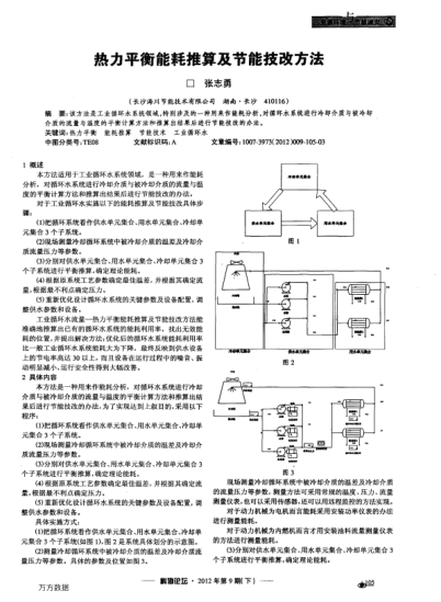 熱力平衡能耗推算及節(jié)能技改方法