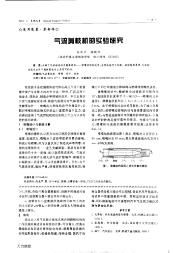 氣流剪枝機的實驗研究