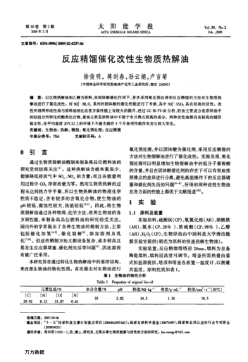 反應(yīng)精餾催化改性生物質(zhì)熱解油
