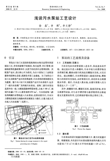 淺談污水泵站工藝設計