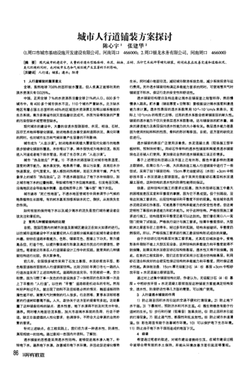 城市人行道鋪裝方案探討