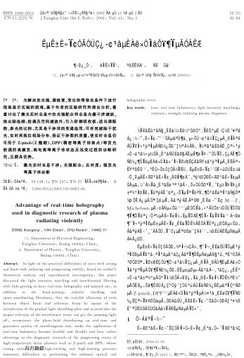 實時全息用于強發(fā)光等離子體診斷的優(yōu)勢