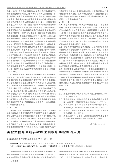 實(shí)驗(yàn)室信息系統(tǒng)在社區(qū)醫(yī)院臨床實(shí)驗(yàn)室的應(yīng)用