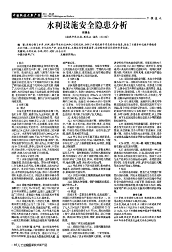 水利設(shè)施安全隱患分析