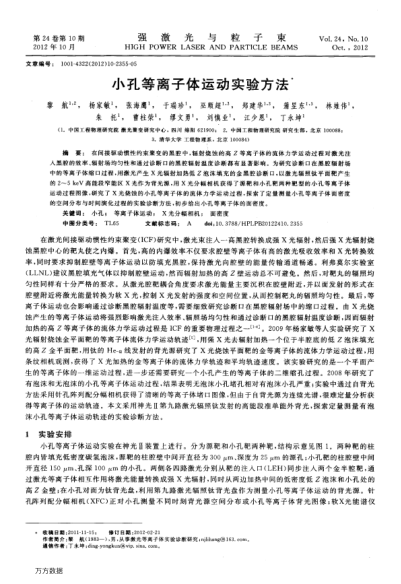 小孔等離子體運動實驗方法