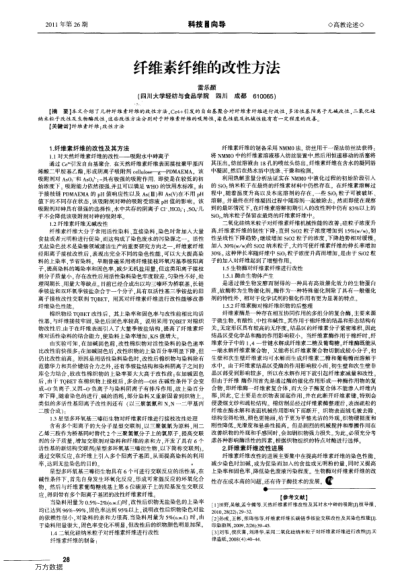 纖維素纖維的改性方法