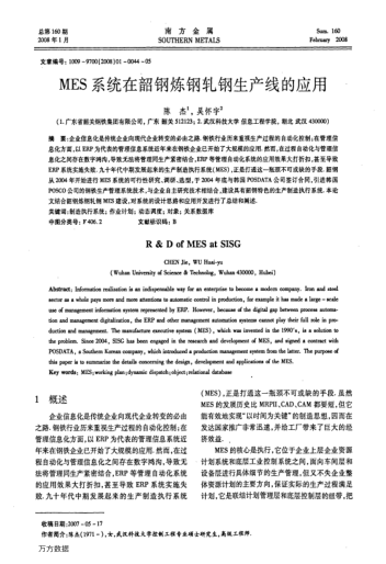 MES系統(tǒng)在韶鋼煉鋼軋鋼生產(chǎn)線的應(yīng)用