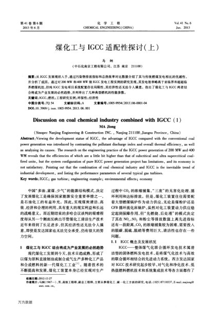 煤化工與IGCC適配性探討(上)