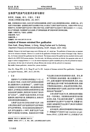 生物質(zhì)氣流床氣化技術(shù)分析與探討