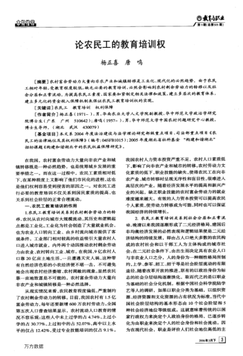 論農(nóng)民工的教育培訓(xùn)權(quán)