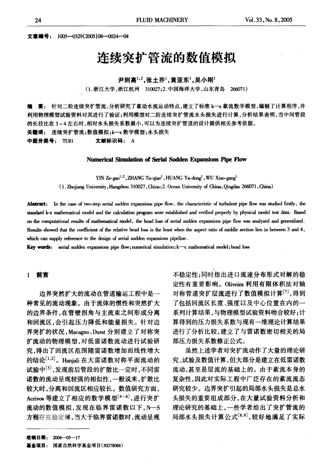 連續(xù)突擴管流的數(shù)值模擬