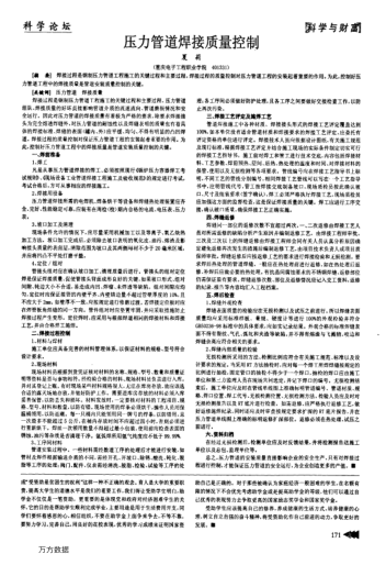 壓力管道焊接質(zhì)量控制