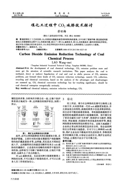 煤化工過(guò)程中CO2減排技術(shù)探討