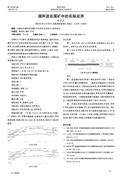 瑞利波在煤礦中的實(shí)際應(yīng)用