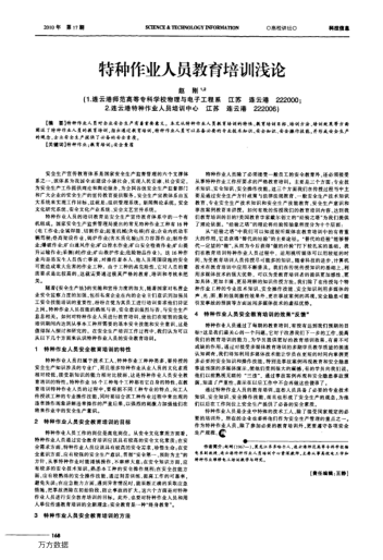 特種作業(yè)人員教育培訓(xùn)淺論
