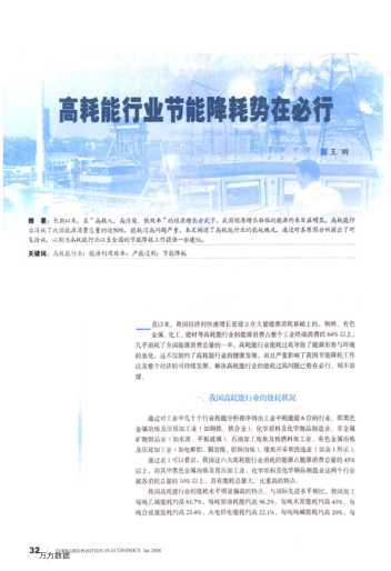 高耗能行業(yè)節(jié)能降耗勢在必行