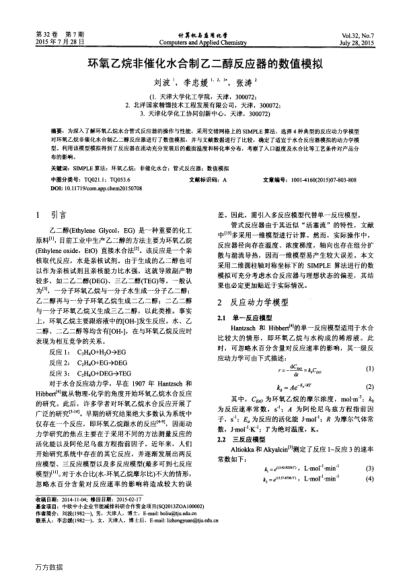 環(huán)氧乙烷非催化水合制乙二醇反應(yīng)器的數(shù)值模擬