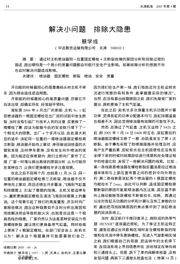 解決小問題排除大隱患