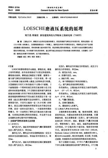 LOESCHE磨液壓系統(tǒng)的原理