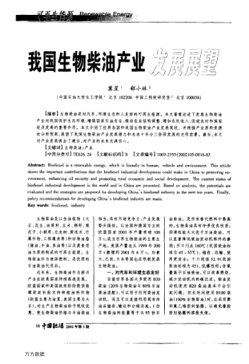我國生物柴油產(chǎn)業(yè)發(fā)展展望