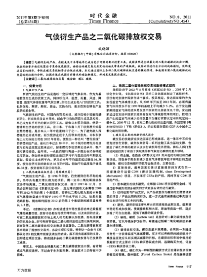 氣候衍生產(chǎn)品之二氧化碳排放權(quán)交易
