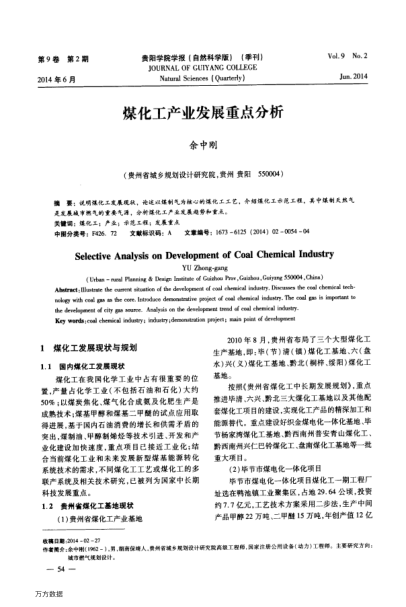 煤化工產業(yè)發(fā)展重點分析