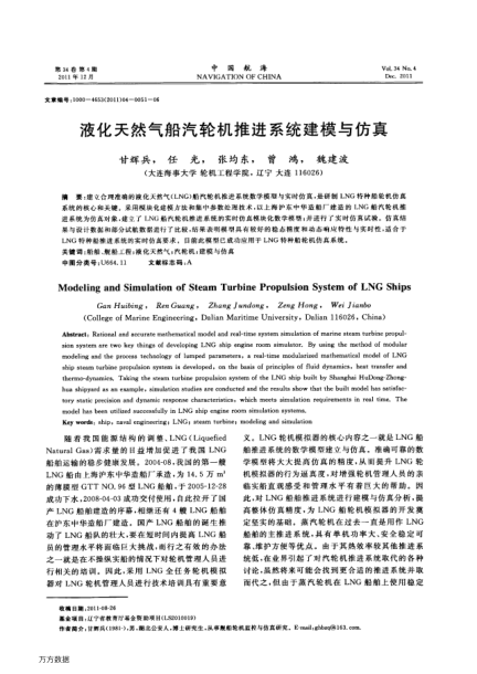 液化天然氣船汽輪機(jī)推進(jìn)系統(tǒng)建模與仿真