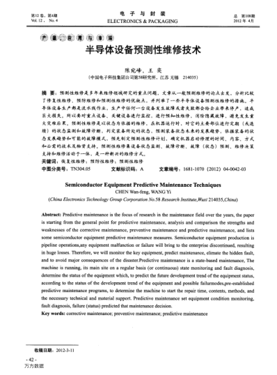 半導(dǎo)體設(shè)備預(yù)測性維修技術(shù)