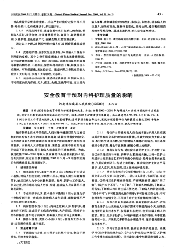 安全教育干預(yù)對(duì)內(nèi)科護(hù)理質(zhì)量的影響