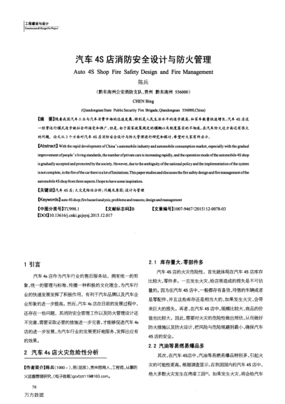 汽車4S店消防安全設(shè)計(jì)與防火管理