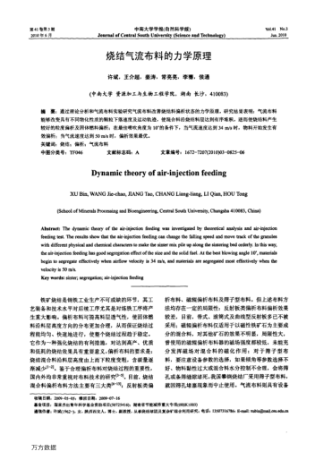 燒結(jié)氣流布料的力學(xué)原理