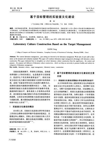 基于目標(biāo)管理的實(shí)驗(yàn)室文化建設(shè)