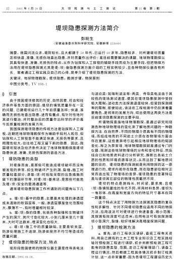 堤壩隱患探測方法簡介