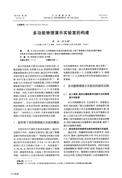多功能物理演示實(shí)驗(yàn)室的構(gòu)建