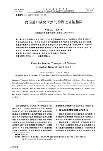 我國進(jìn)口液化天然氣的海上運輸船隊