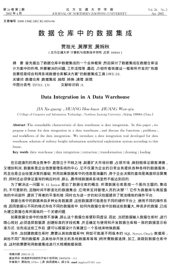 數(shù)據(jù)倉庫中的數(shù)據(jù)集成