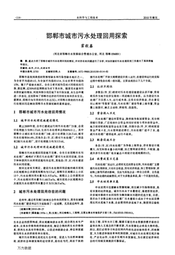 邯鄲市城市污水處理回用探索