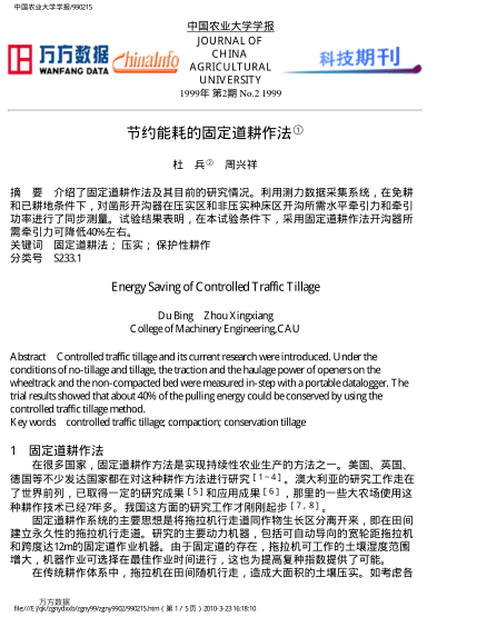 節(jié)約能耗的固定道耕作法
