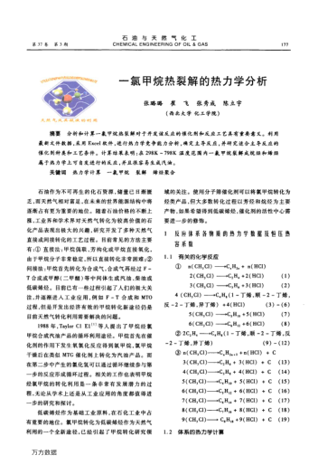 一氯甲烷熱裂解的熱力學(xué)分析