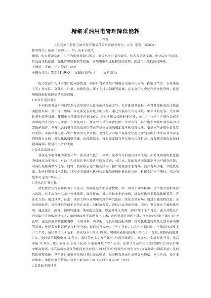 精細(xì)采油用電管理降低能耗