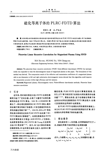磁化等離子體的PLRC-FDTD算法