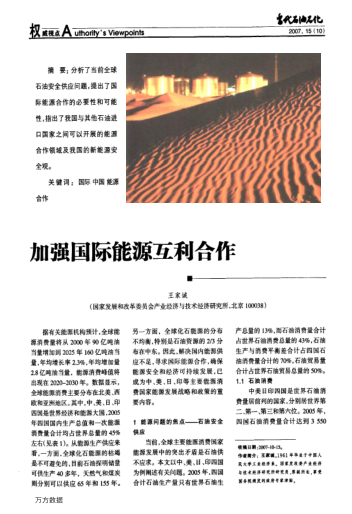 加強(qiáng)國(guó)際能源互合作