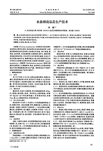 水曲柳商品苗生產(chǎn)技術(shù)