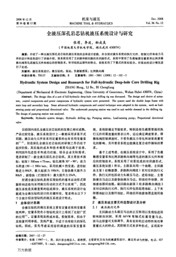 全液壓深孔巖芯鉆機(jī)液壓系統(tǒng)設(shè)計(jì)與研究