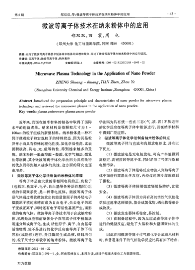 微波等離子體技術(shù)在納米粉體中的應(yīng)用