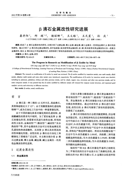 β沸石金屬改性研究進(jìn)展